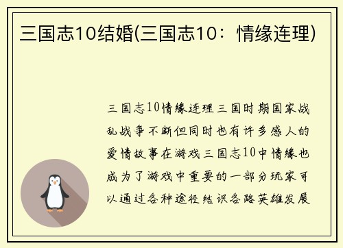 三国志10结婚(三国志10：情缘连理)