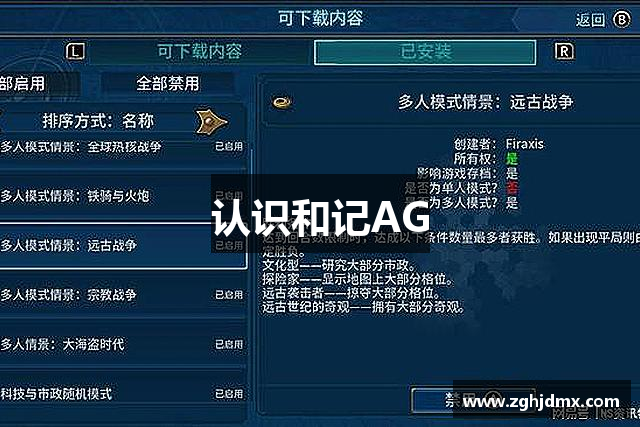 认识和记AG